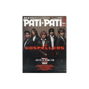 中古PATi PATi セット)PATi PATi 2004年 12冊セット