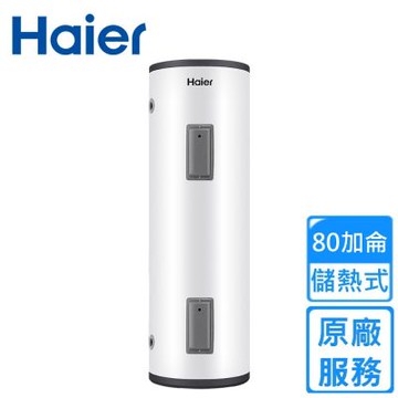 海爾 儲熱式電熱水器VSLD 80加侖 HR-ES80VSLD〈不含安裝〉