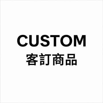 FINU飛鳥精品｜客訂商品