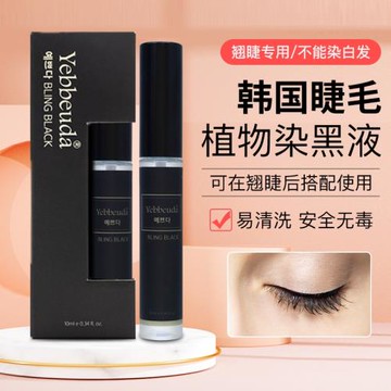 韓國睫毛染黑液Yebbeuda雅普達染黑劑染色膏角蛋白翹睫術睫毛濃密