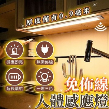 超薄感應磁吸燈 LED感應燈 三檔色溫 長條磁吸感應燈 感應燈條 感應燈 ed燈 玄關燈 壁燈 氣氛燈 書桌 感應小夜燈