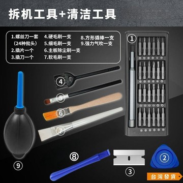 【台灣發貨】電腦筆記本清灰工具拆機螺絲刀散熱風扇清灰專用全套拆卸清灰套裝