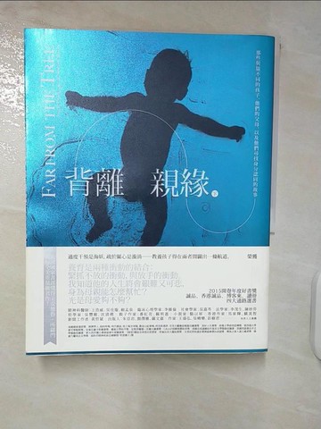 【書寶二手書T1／社會_E5L】背離親緣(下)-那些與眾不同的孩子…_安德魯．所羅門