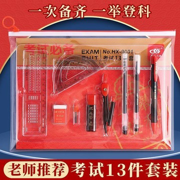 桃園出貨✨考試套裝高考中考專用文具全套考試用具2b鉛筆套裝學生文具13件套