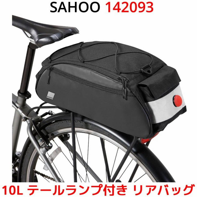 SAHOO リアバッグ 142093 10L 大型 防水 撥水 自転車 バイク