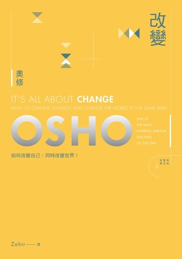 【電子書】改變(新版)