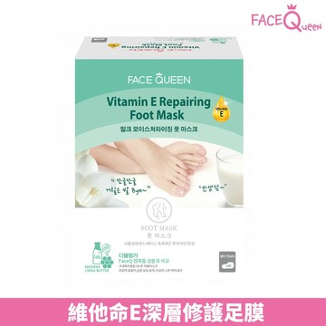 FaceQueen 維他命E深層修護足膜(20g*10入)