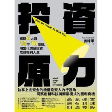 投資原力_Readmoo 讀墨電子書