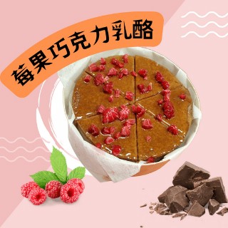莓果巧克力乳酪 4吋