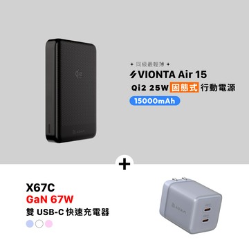 VIONTA Air 15 Qi2 25W 固態式磁吸行動電源 (可上飛機/標示Wh/3C認證)_X67C GaN 67W 雙 USB-C 電源供應器