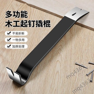【台灣暢銷】工業級撬棍木工專用起釘器拆木箱工具多功能翹板拆釘神器特種鋼