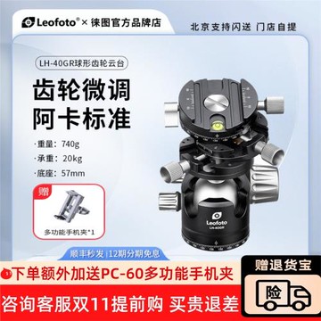 leofoto/徠圖LH-40GR專業3合1齒輪球形一體全景微調靈活攝影云臺