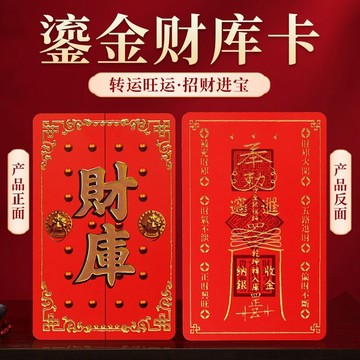 臺灣出貨🌺2026馬年鎏金財庫金卡進財開財守財財富不流失男女賀卡卡片