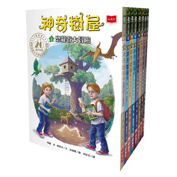 小天下 神奇樹屋中英雙語套書 Set 1~8集  瑪麗．波．奧斯本  神奇樹屋