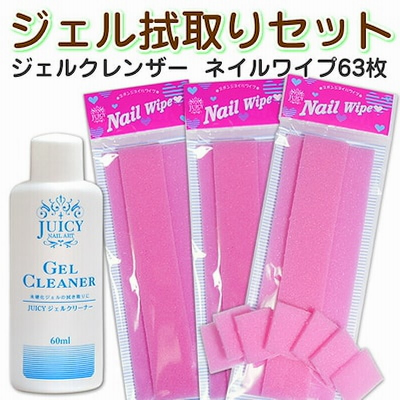 未硬化ジェルを拭き取りセット ワイプとネイルジェルクリーナー 60ml ジェルクレンザー ジェルネ 通販 Lineポイント最大get Lineショッピング