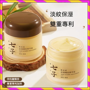 小紅書爆款 肌安妮七子抗皺嫩膚精華霜 淡化細紋 細膩毛孔 提亮豐盈 舒緩肌膚 祛黃抗氧化麵霜 淡紋麵霜  抗皺嫩膚精華霜