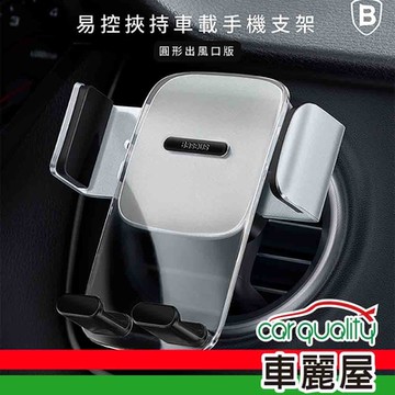 【Baseus 倍思】手機架 冷氣孔 夾式 黑 SUYK000101 倍思易控挾持(車麗屋)