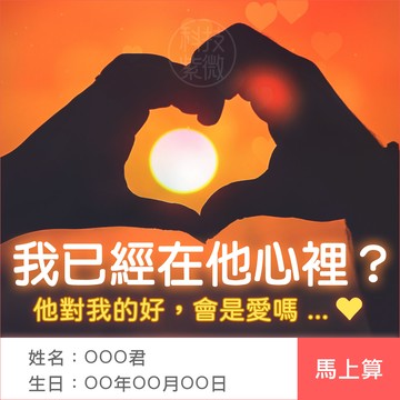 超能力靈視-我是他的命中註定嗎?
