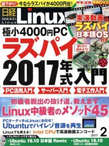  日経Ｌｉｎｕｘ(２０１７年２月号) 月刊誌／日経ＢＰマーケティング