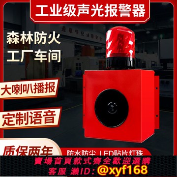 {可打統編 保固一年}多路觸發聲光播報器上電響485串口工業級行車消防一鍵應急報警器