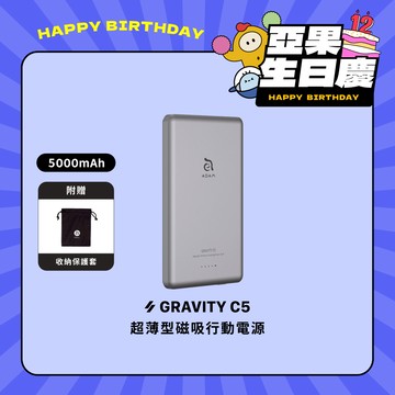 【亞果生日慶優惠】GRAVITY C5 超薄型磁吸行動電源 (有標示Wh/可上飛機)
