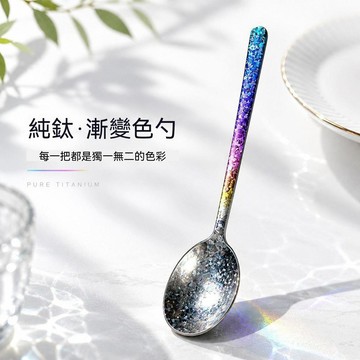 統編發票/免運 純鈦勺子創意漸變長柄家用冰花彩色柄調羹抗菌防黴高顏值甜品湯匙 勺子 湯勺 小勺子 大勺子 飯勺 金屬勺