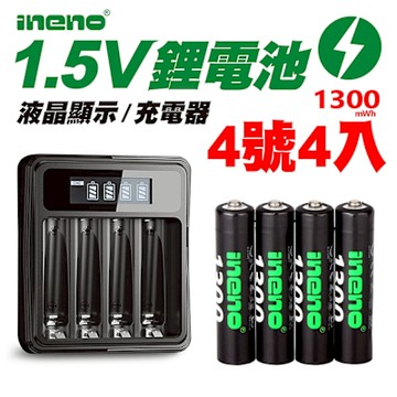 【ineno】1.5V鋰電池1300mWh 4號4入 搭配液晶顯示鋰電池充電器
