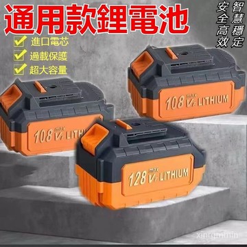A3款 大-藝 通用款 鋰電 池 48V 128V 128VF 188V 188VF 手電鑽 電動扳手鋰電 池