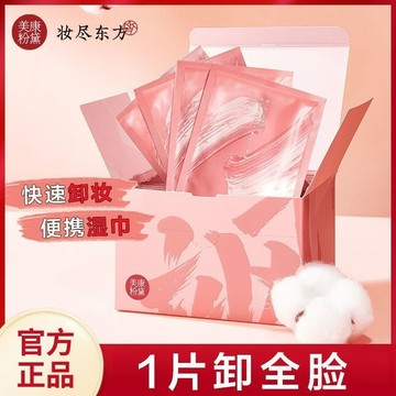 【2盒裝】美康粉黛卸妝溼巾溫和卸妝不刺激深層清潔便攜獨立包裝54dI