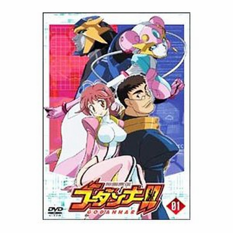 Dvd 神魂合体ゴーダンナー ０１ 通販 Lineポイント最大0 5 Get Lineショッピング