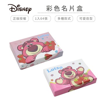 迪士尼(熊抱哥)彩色名片盒【5ip8】WP0504