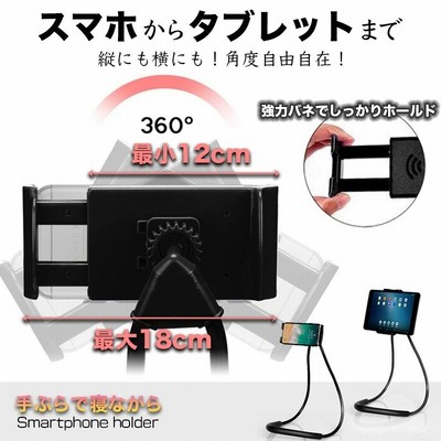 スマホスタンド 寝ながら 三脚 卓上 スマホホルダー タブレット  