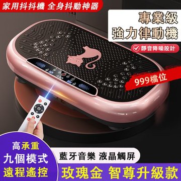 塑身抖脂機 甩脂抖抖機 家用全身抖動腰部塑形運動器材 律動機 健身機  運動塑體機