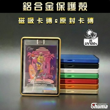 數碼遊戲 磁吸卡磚 原封卡磚 鋁合金保護殼 卡牌金屬保護套 磁吸開合 雙面玻璃保護 99%抗UV 35~130PT尺寸