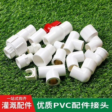 [臺灣出貨][臺灣出貨]買滿99出貨PVC給水管接頭彎頭三通四通4分直通內外絲螺紋變徑管件配件20 25