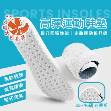 【現貨&限時免運中】鞋墊 運動鞋墊 爆米化鞋墊 踩屎感鞋墊 氣墊鞋墊 PU鞋墊 減壓鞋墊 足弓墊扁 扁平足鞋墊