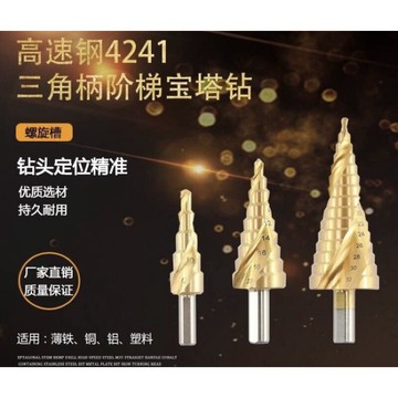 🌟現貨 六角柄階梯鑽頭  多功能台階鑽頭 高速鋼擴孔器 圓穴鋸
