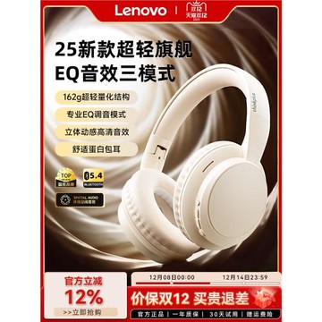 聯想TH11頭戴式藍牙耳機無線降噪游戲電腦筆記本耳麥有線2025新款