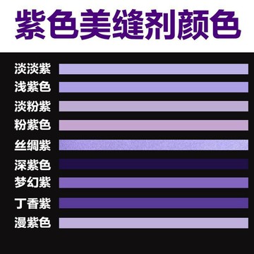 紫色美縫顏色淡淡紫淡粉紫丁香紫深紫色絲綢紫防水防黴廚衛專用款 紫色包包 紫馬粉 紫色花 紫太陽 紫色蕾絲 紫色珍珠