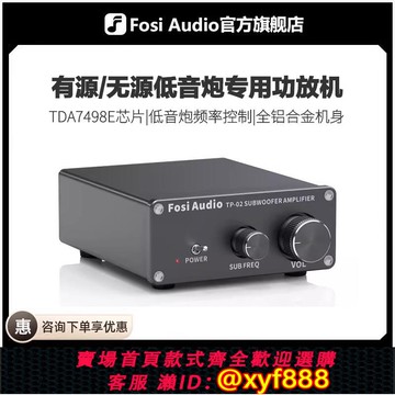 {可打統編 保固一年}FosiAudio TP-02有源/無源低音炮專用功放機小型重低音220W大功率
