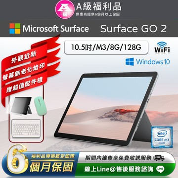 【福利品】Microsoft Surface Go 2 平板電腦