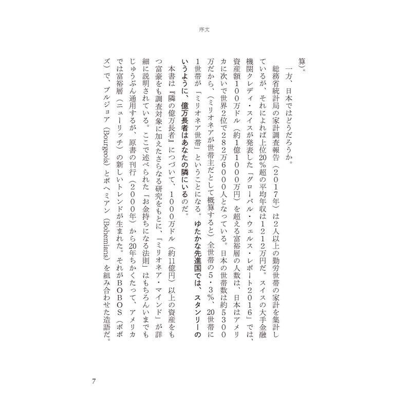 1億円貯める方法をお金持ち1371人に聞きました