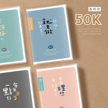2027年 雙色日曆手冊(透) 50K-粉色/黑色/藍色/米色/綠色/深藍