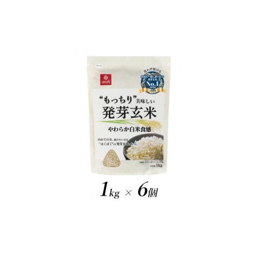 ふるさと納税 山梨県 南アルプス市 2.3-9-5はくばく　もっちり美味しい発芽玄米　1kgx6個