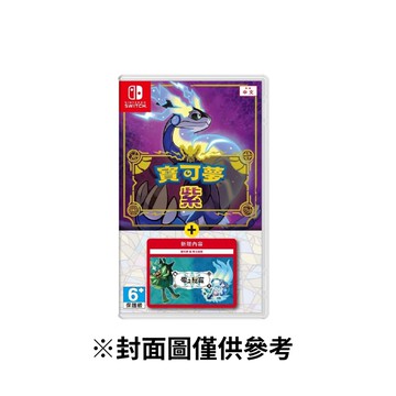 NS 寶可夢 紫＋零之秘寶 中文版