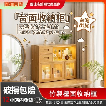 👍超高性價比 楠竹 帶桌面收納櫃 抽屜 桌面收納架 桌面收納盒 桌面收納櫃抽屜 桌面置物櫃 桌面收納櫃