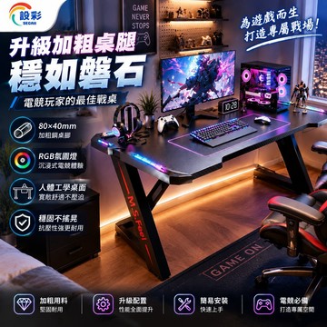 【Secaii設彩品牌店】RGB燈電腦桌 電競桌 雙K固定腳架 80/100/120/160（送杯架+耳機架）