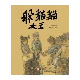 【全新】●躲貓貓大王_愛閱讀養生_上誼