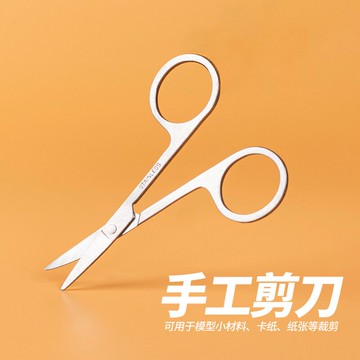 小剪刀高達工具手辦卡紙剪子紙剪紙沙盤建筑模型手工制作材料diy