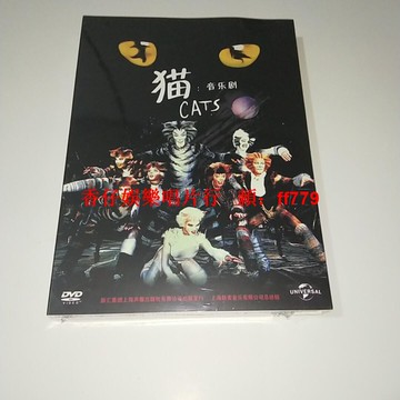 音樂劇正版DVD 貓 大陸全新未拆封 經典電影收藏 影音愛好者首選